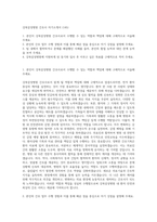 강북삼성병원 간호사 자기소개서 (145)-1