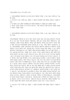 강북삼성병원 간호사 자기소개서 (147)-1