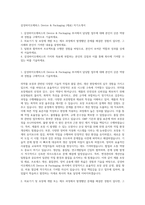 삼성바이오에피스 Device & Packaging (재료) 자기소개서-1