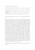 삼성바이오에피스 Management 자기소개서 (2)-1