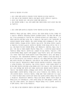 동부특수강 생산관리 자기소개서-1