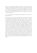 한국화학연구원 의약화학 기반 핵산신약 연구 자기소개서-3