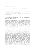 삼성바이오에피스 연구개발 자기소개서-1