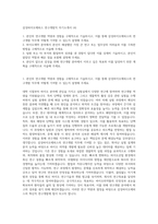 삼성바이오에피스 연구개발직 자기소개서 (4)-1