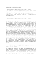 삼성바이오에피스 연구개발직무 자기소개서 (2)-1