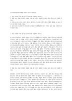 진주경상국립대학교병원 간호사 자기소개서 (6)-1