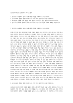 진주교육대학교 실과교육과 자기소개서-1