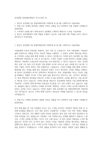 삼성생명 3급영업마케팅직 자기소개서 (4)-1