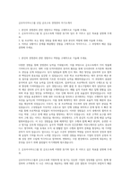 금호아시아나그룹 신입 금호고속 경영관리 자기소개서-1