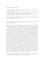강북삼성병원 기획직 자기소개서 (13)-1