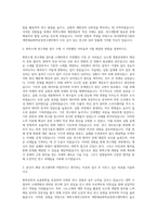 한국화학연구원 화학소재연구본부 계면재료화학공정연구센터 자기소개서-2