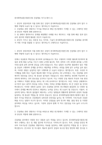 한국화학융합시험연구원 건설재료 자기소개서 (1)-1
