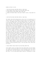 삼성생명 사무지원직 자기소개서-1