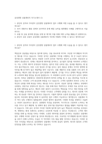 삼성생명 상품계리직 자기소개서 (1)-1