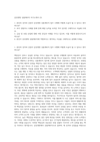 삼성생명 상품계리직 자기소개서 (3)-1