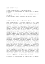 삼성생명 영업마케팅직 자기소개서-1