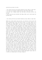 금호아시아나그룹 인사파트 자기소개서-1