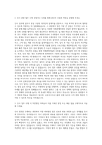 금호아시아나그룹 인사파트 자기소개서-2