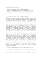 강북삼성병원 신규간호사 자기소개서 (2)-1