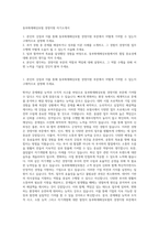 동부화재해상보험 경영지원 자기소개서-1