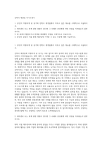 진학사 재경팀 자기소개서-1