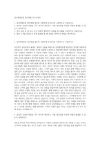 삼성생명보험 법인영업 자기소개서-1