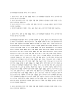 한국화학융합시험연구원 바이오 자기소개서 (2)-1