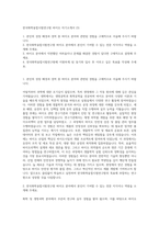 한국화학융합시험연구원 바이오 자기소개서 (3)-1