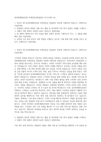 동부화재해상보험 하계인턴십영업관리 자기소개서 (4)-1