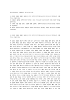 삼성생명서비스 보험심사직 자기소개서 (16)-1