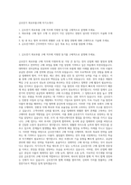 금호전기 회로부품구매 자기소개서-1