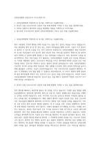 강북삼성병원 신입간호사 자기소개서 (3)-1