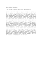 현대캐터링시스템 기계직 자기소개서 (1)-3