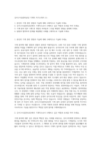 강서구시설관리공단 기계직 자기소개서 (1)-1