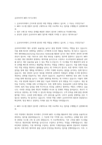 금호타이어 MES 자기소개서-1