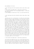 진학사_블랙라벨본부 수학 자기소개서-1