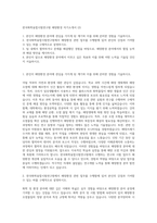 한국화학융합시험연구원 해양환경 자기소개서 (2)-1