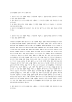 삼성서울병원 간호사 자기소개서 (24)-1