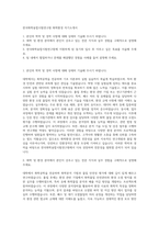 한국화학융합시험연구원 화학환경 자기소개서-1