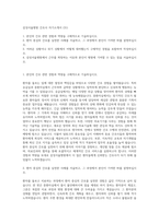 삼성서울병원 간호사 자기소개서 (31)-1
