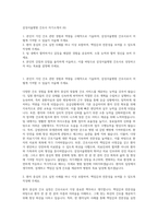 삼성서울병원 간호사 자기소개서 (6)-1