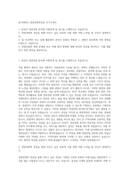 동서대학교 관광경영학전공 자기소개서-1