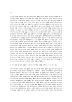 신한DS ICT개발 자기소개서 (1)-2