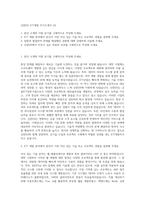 신한DS ICT개발 자기소개서 (3)-1