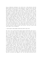 신한DS ICT개발 자기소개서 (3)-2