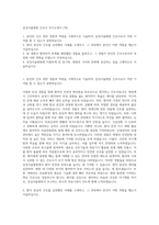 삼성서울병원 간호사 자기소개서 (76)-1