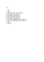 [태권도승단] 성인 태권도 수련의 가치 및 활용방안에 대하여 논하시오-2