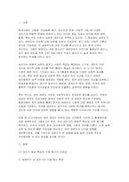 [태권도승단] 성인 태권도 수련의 가치 및 활용방안에 대하여 논하시오-3