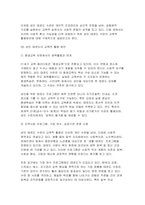 [태권도승단] 성인 태권도 수련의 가치 및 활용방안에 대하여 논하시오-10