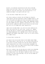 [태권도승단] 성인 태권도 수련의 가치 및 활용방안에 대하여 논하시오-12